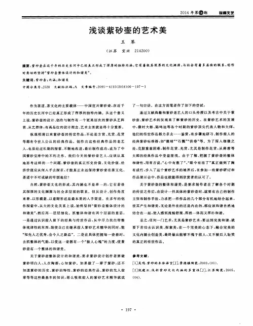 浅谈紫砂壶的艺术美