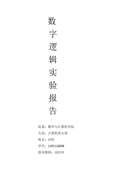 译码器实验报告