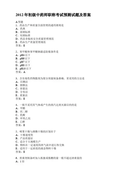 中药师试题及答案 (1)