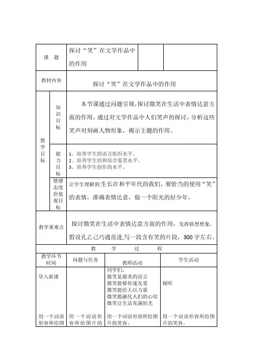 新人教版(部编)九年级语文下册《二单元  阅读  5 孔乙己》教案_17