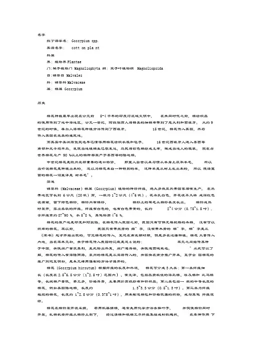 棉花的基本知识(精)