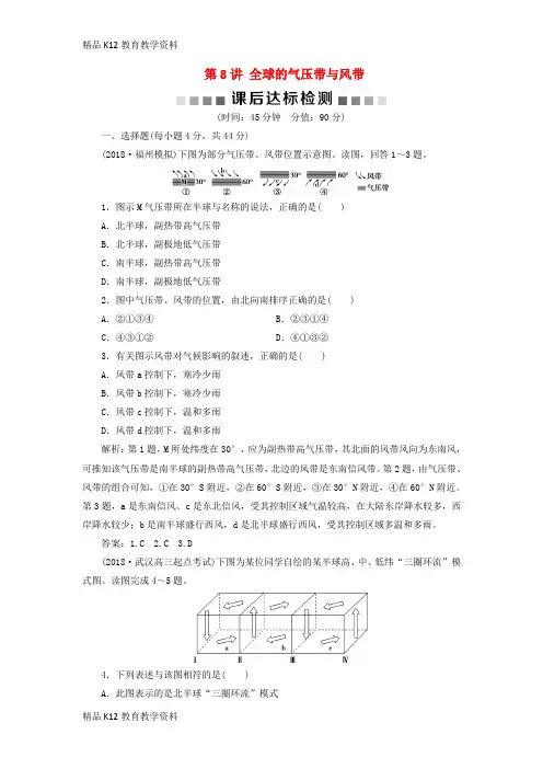【配套K12】[学习]2019版高考地理一轮复习 第2章 从地球圈层看地理环境 第8讲 全球的气压带