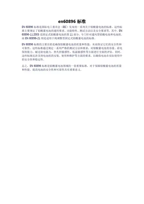 en60896标准