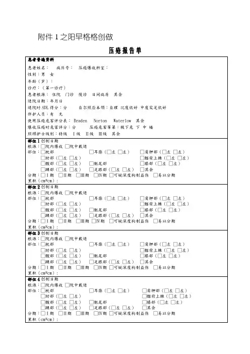 护理不良事件上报表