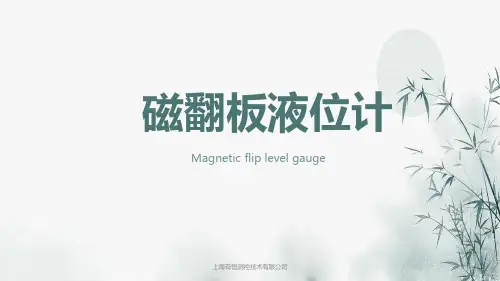 磁翻板液位计