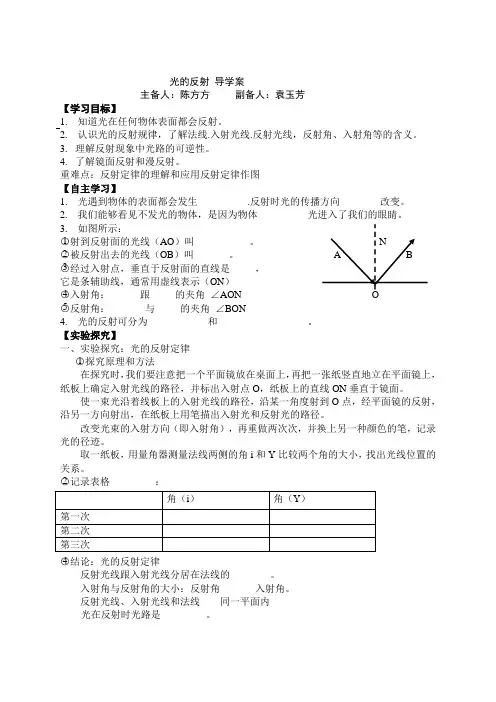 光的反射 学案