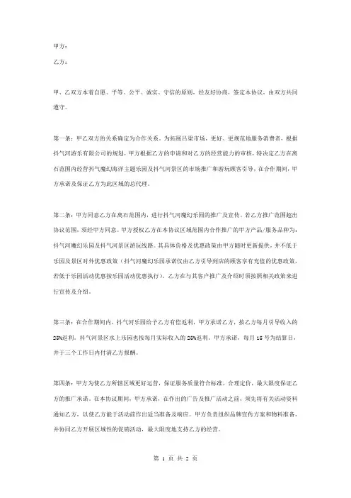 市场推广合作合同协议书范本 简约版