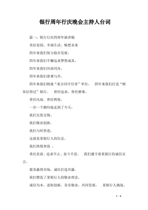 银行周年行庆晚会主持人台词