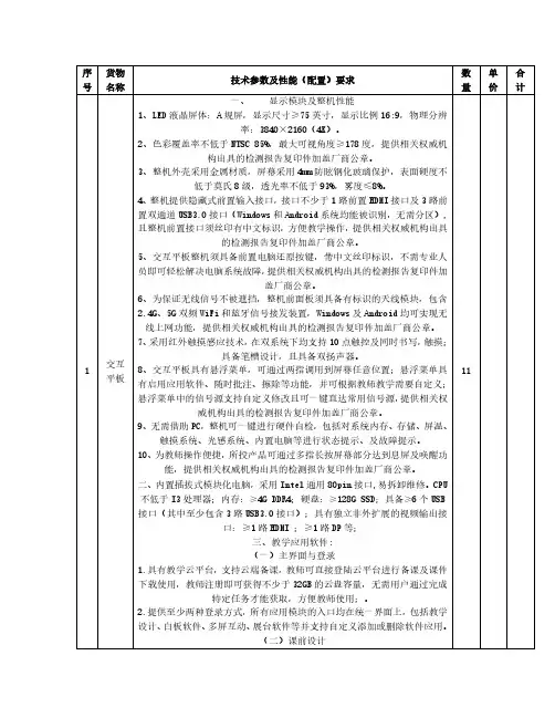 技术参数及性能(配置)要求