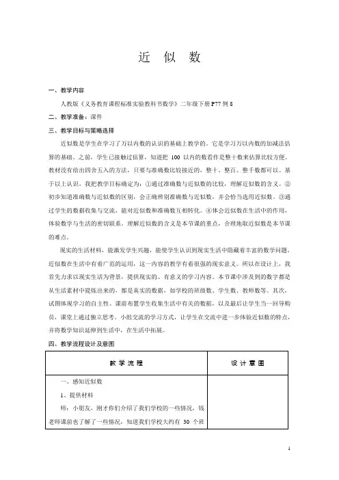 二年级数学下册近似数