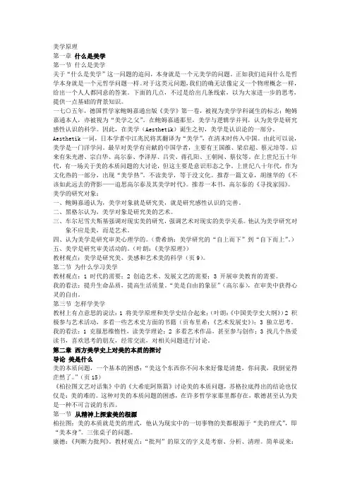 美学原理(一至十章)
