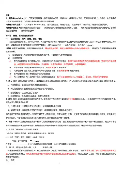 病理学复习资料详细版汇总