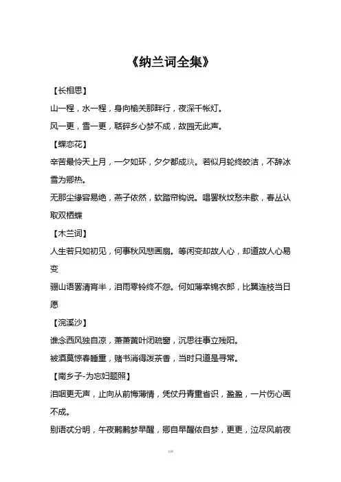 纳兰词全集