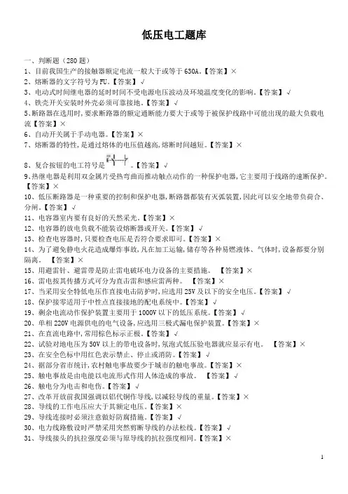 2018低压电工题库