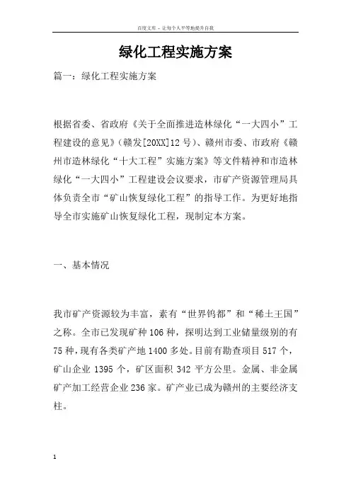 绿化工程实施方案