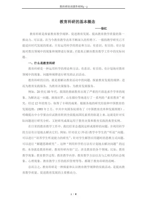 教科研培训课件材料(一)