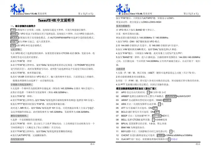 八重洲VX-6R简易说明书