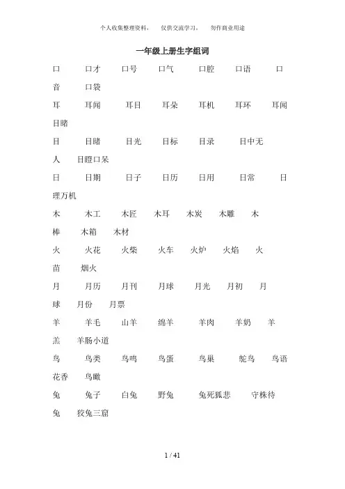 一上册生字组词