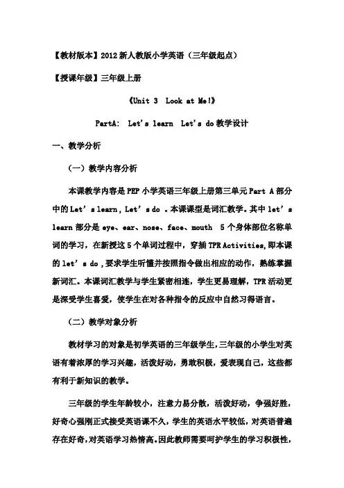 英语人教版三年级上册Unit 3 Look at Me!