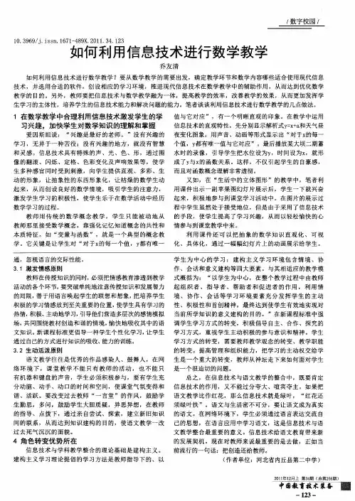 如何利用信息技术进行数学教学