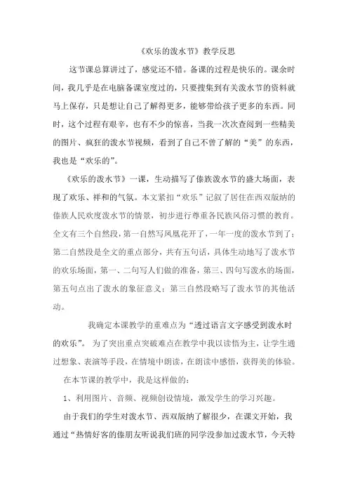 《欢乐的泼水节》教学反思