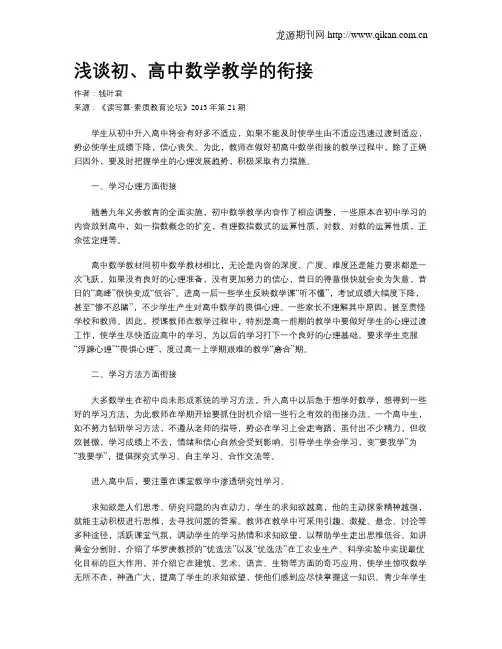 浅谈初、高中数学教学的衔接