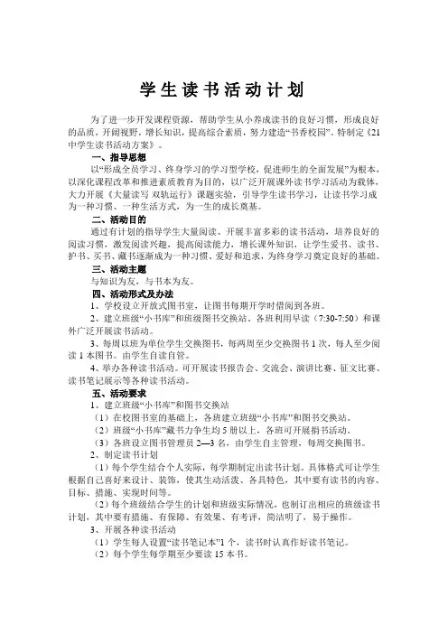 初中学生读书活动计划65