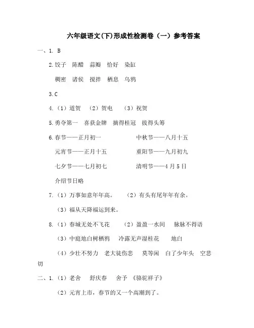 保尔四次死里逃生的经历概括_整理六年级语文下形成性检测卷一参考答案