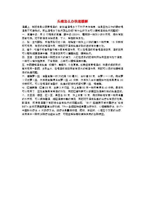 头痛怎么办快速缓解