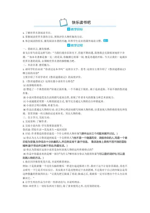 【2020精心挑选】部编版六年级语文下册《快乐读书吧》教案