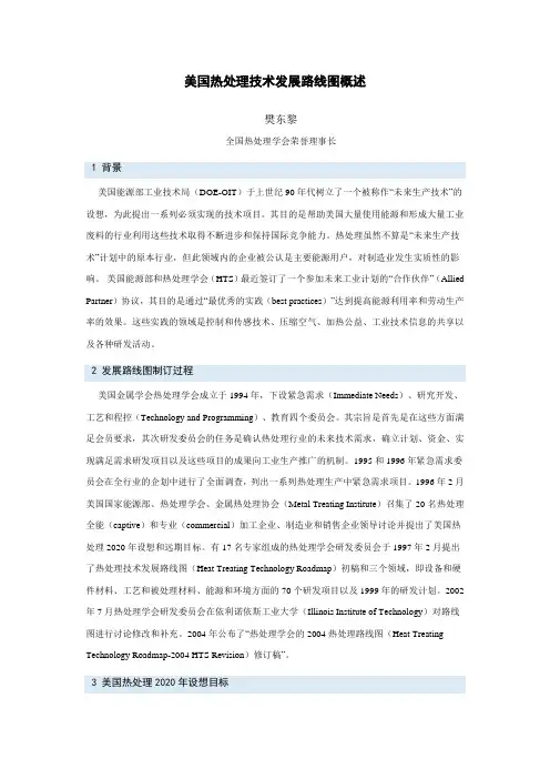 美国热处理技术发展路线图概述