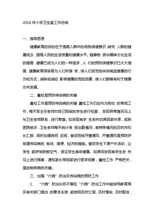年小学卫生室工作总结