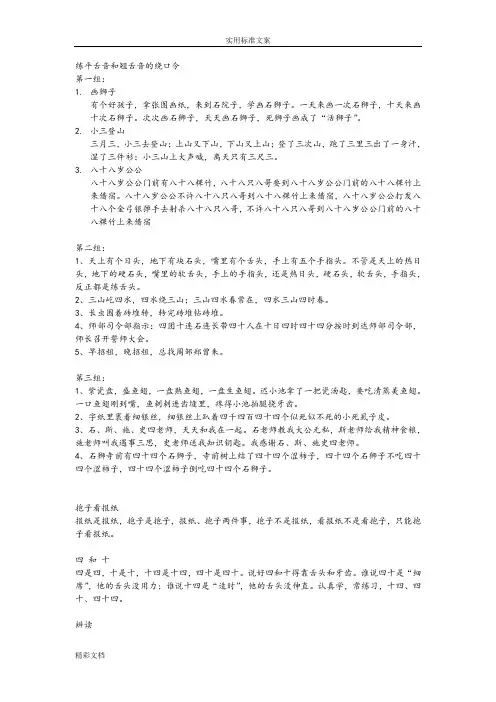 练平舌音和翘舌音地绕口令
