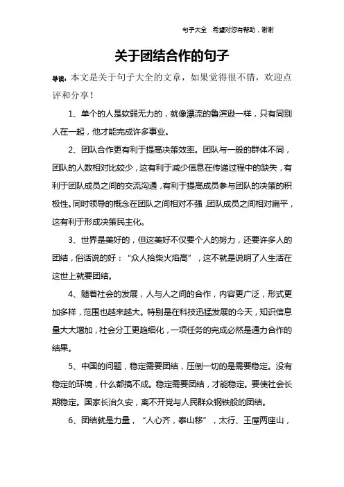 关于团结合作的句子