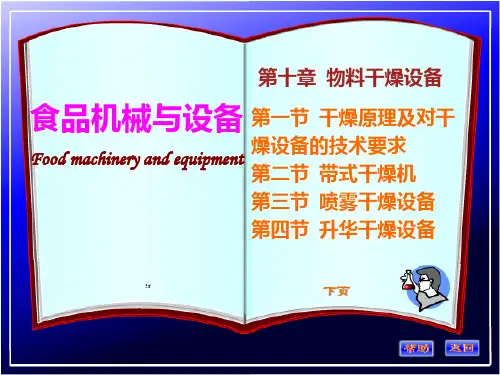 干燥原理及对干燥设备的技术要求PPT课件