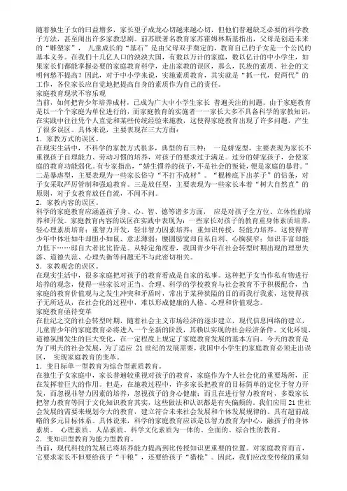 给小学家长的100条宝贵建议