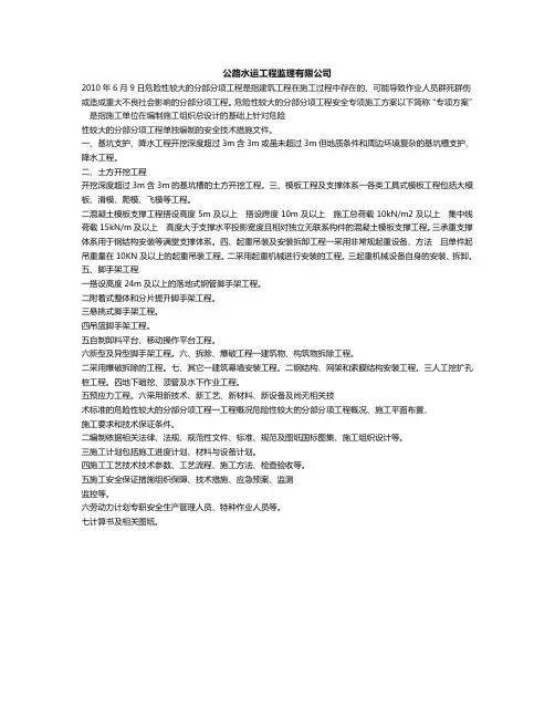 危险性较大工程安全专项施工方案编制与实例