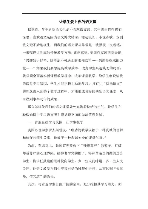 让学生爱上你的语文课