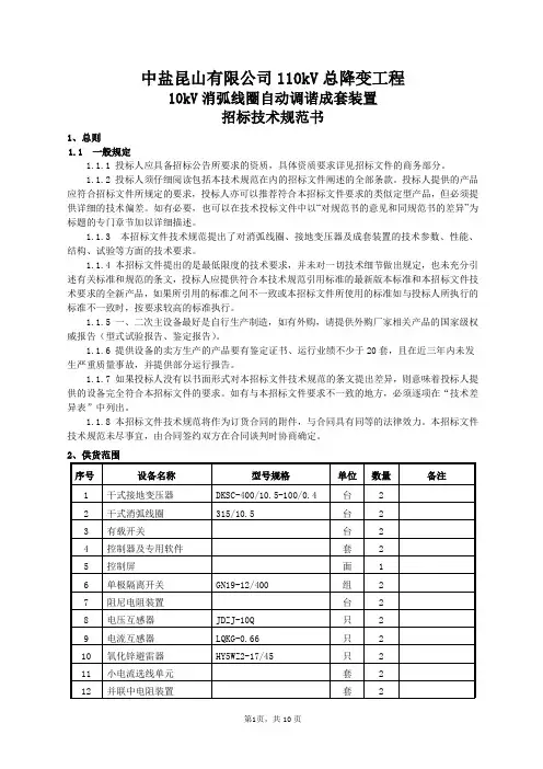 技术招标规范书-10kV消弧线圈成套装置