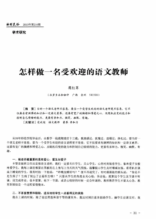 怎样做一名受欢迎的语文教师