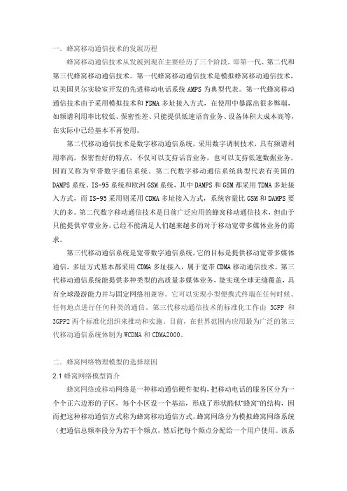 蜂窝网络
