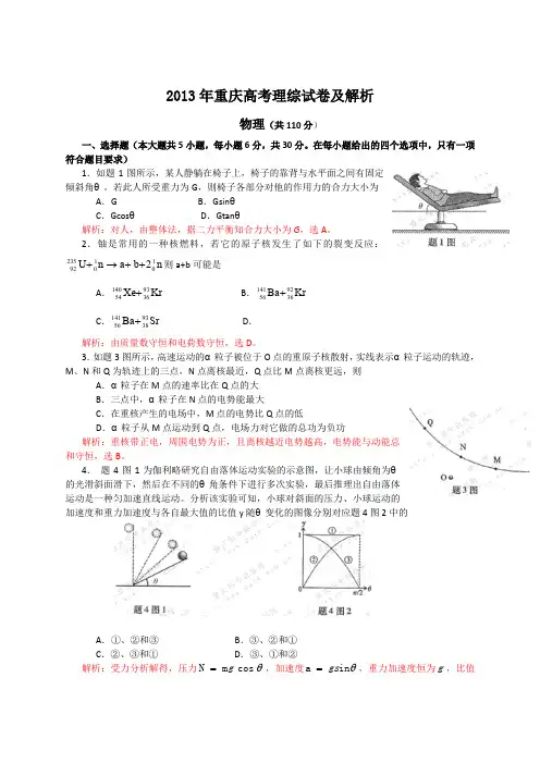 2013年全国高考理综试题及答案-重庆卷