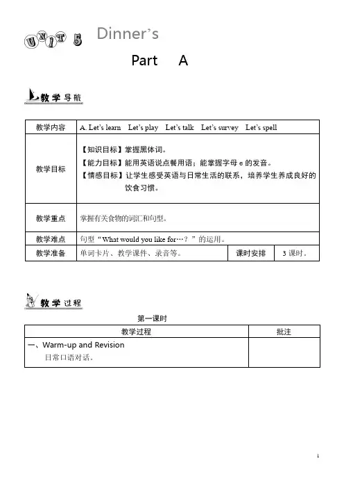 人教版四年级上册英语第五单元教案