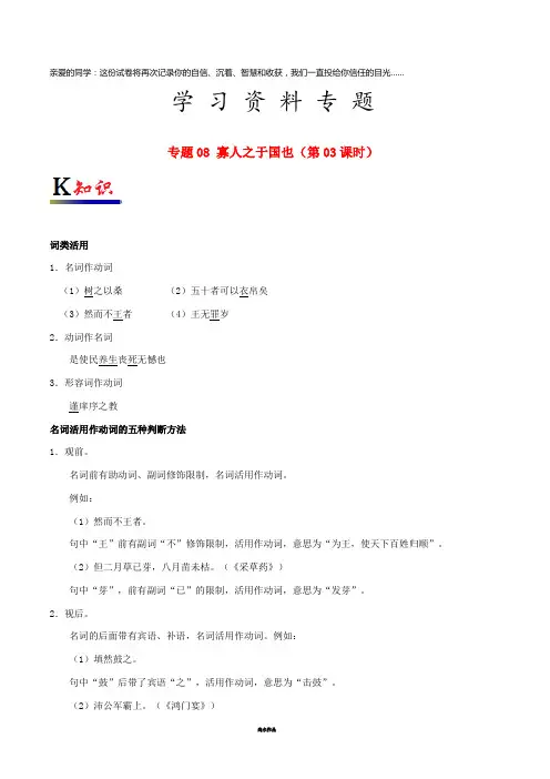 高中语文 专题08 寡人之于国也(第03课时)(含解析)新人教版必修3