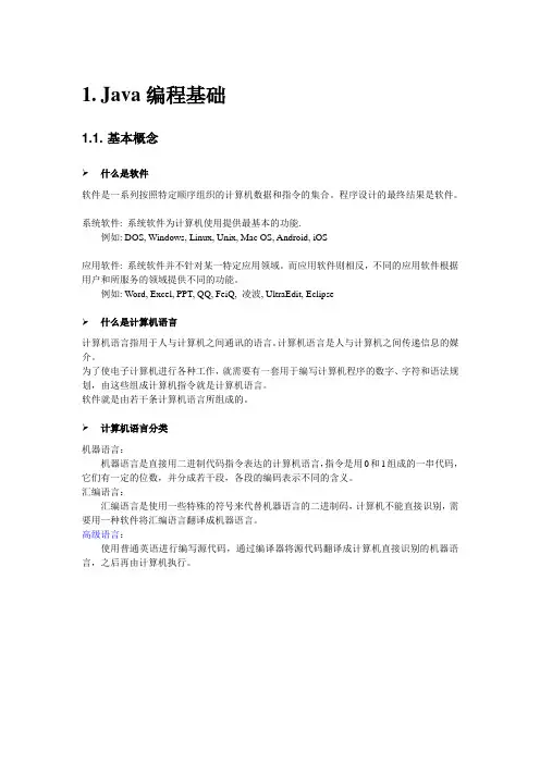 JavaSE的基础知识详解