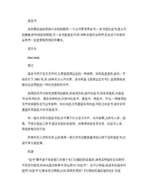 蓝皮书的定义.