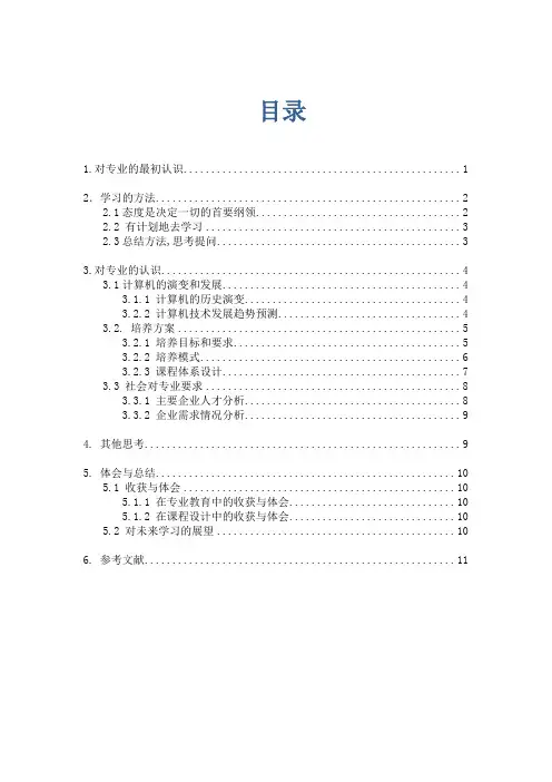 专业教育设计课程设计报告书
