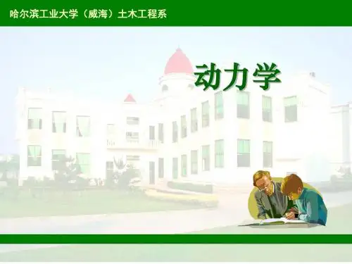 理论力学课件第9章