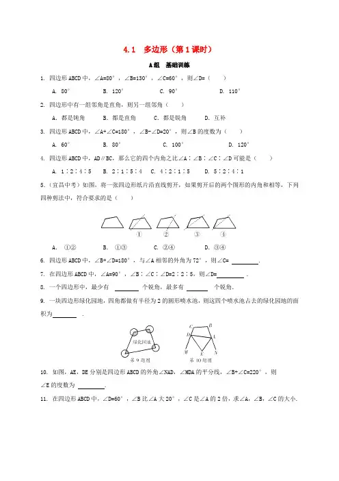 浙教版八年级数学下册：4.1多边形 作业设计