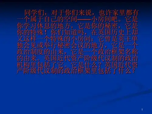 【历史】4.2《英国责任制内阁的形成》课件(新人教版选修2)